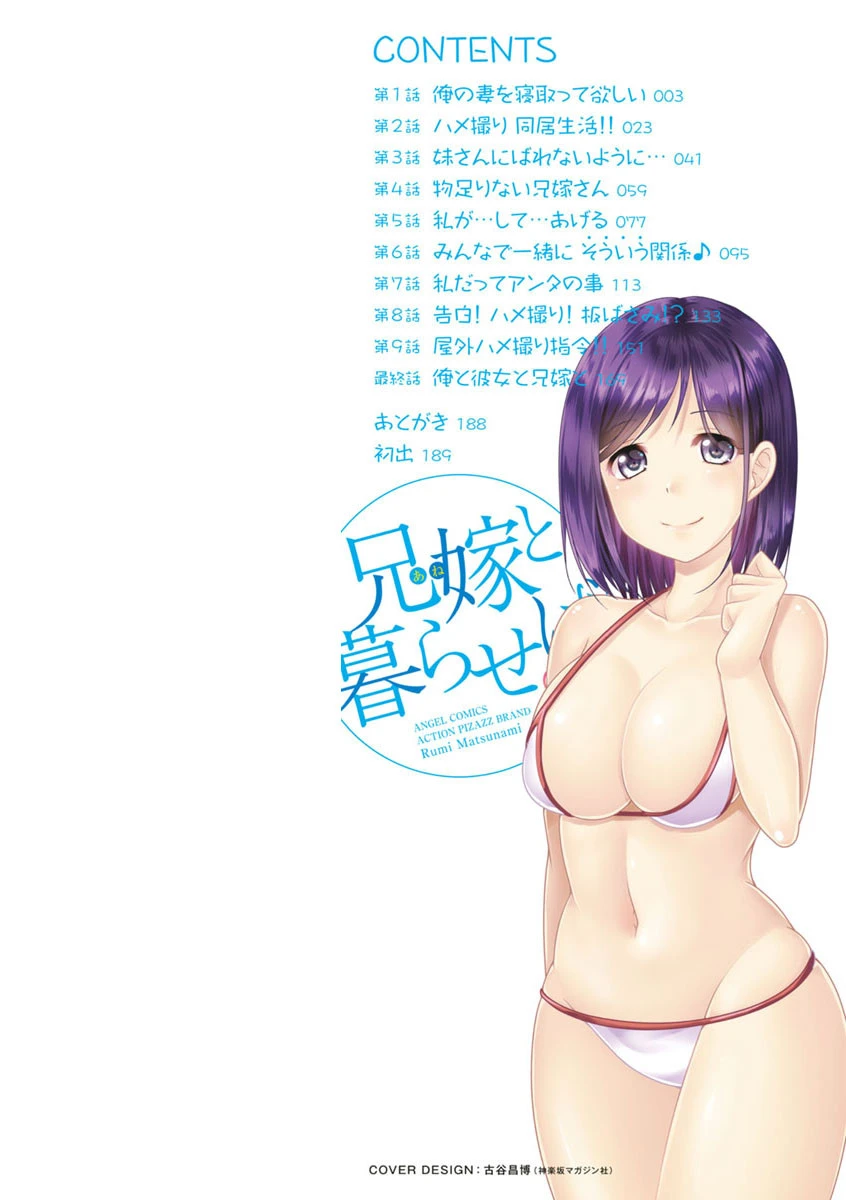 兄嫁と暮らせば 9ページ