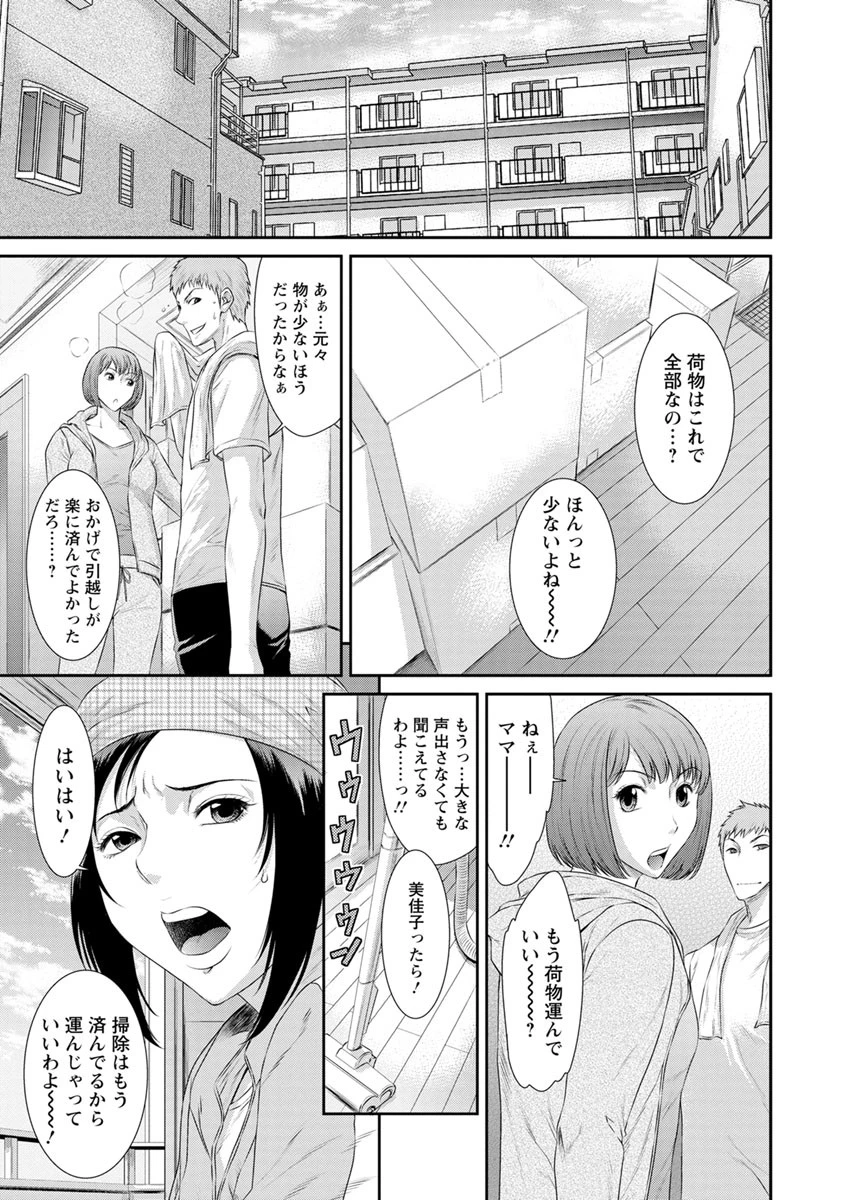 奪妻 肉欲狂いに堕ちて 6ページ