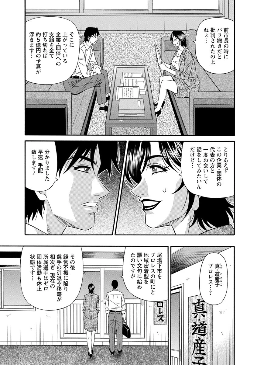 人妻市長の淫靡な性交改革 8ページ