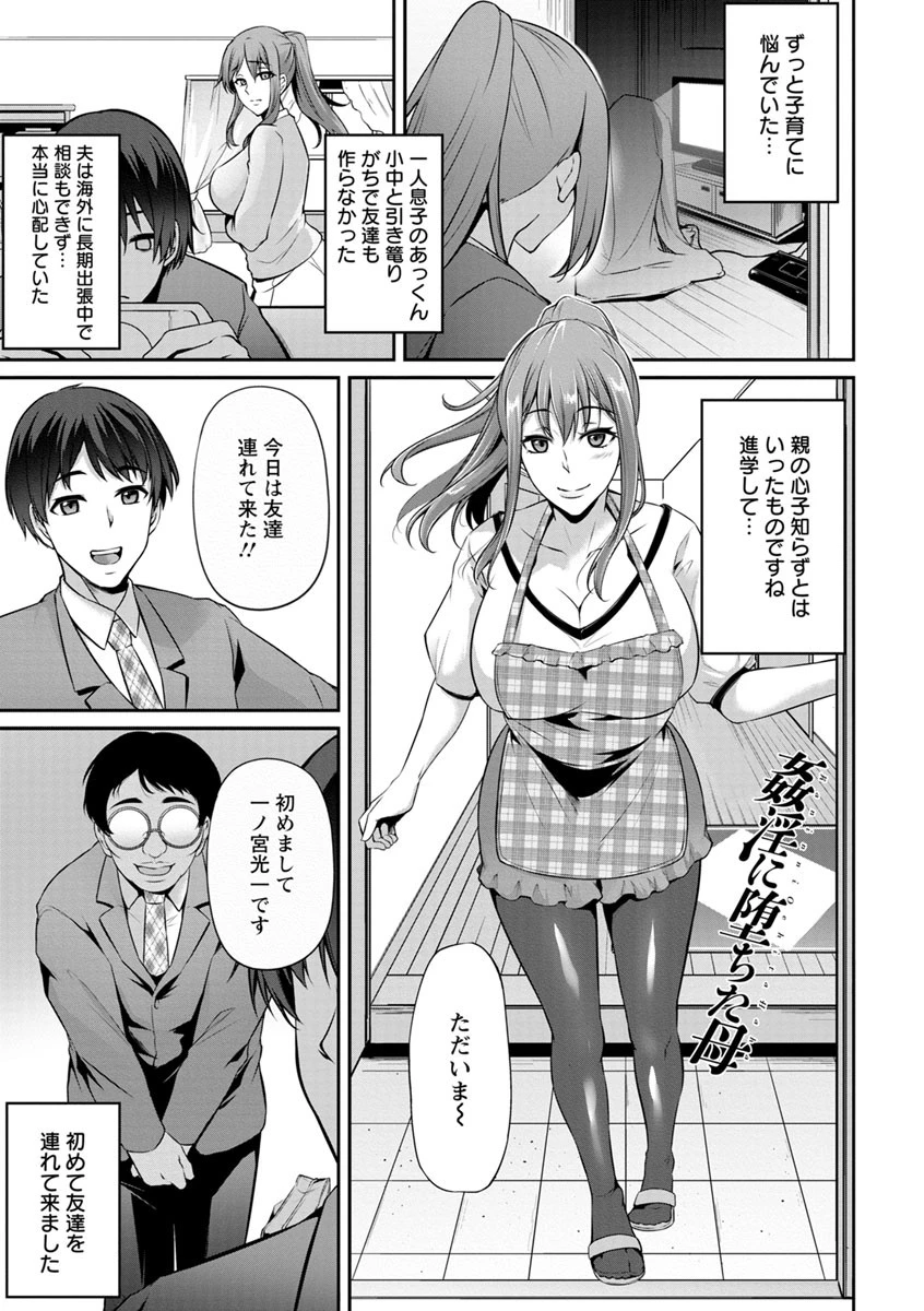 堕ち牝奴●イズム 6ページ