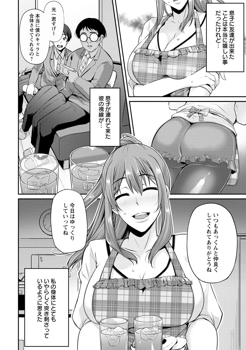 堕ち牝奴●イズム 7ページ