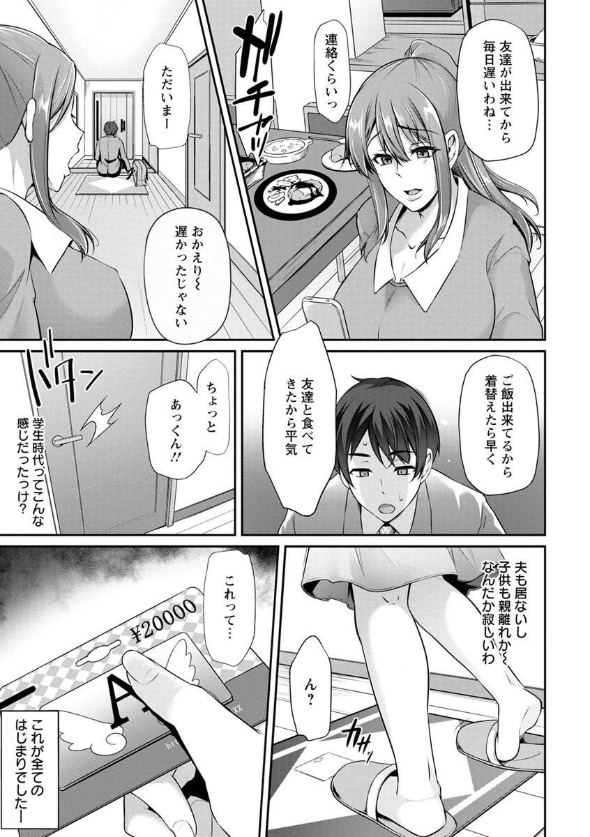 堕ち牝奴●イズム 8ページ
