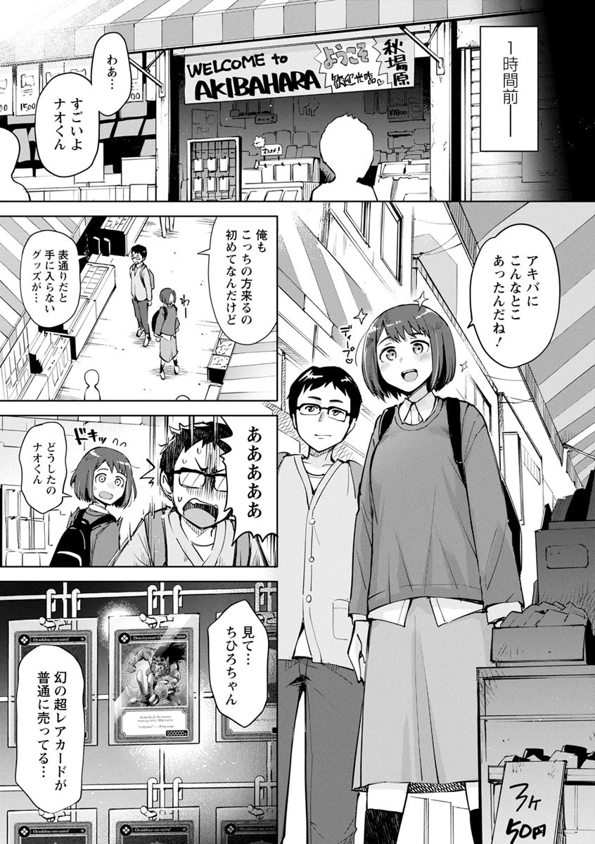 好きなコがえっちだとうれしいよね 6ページ