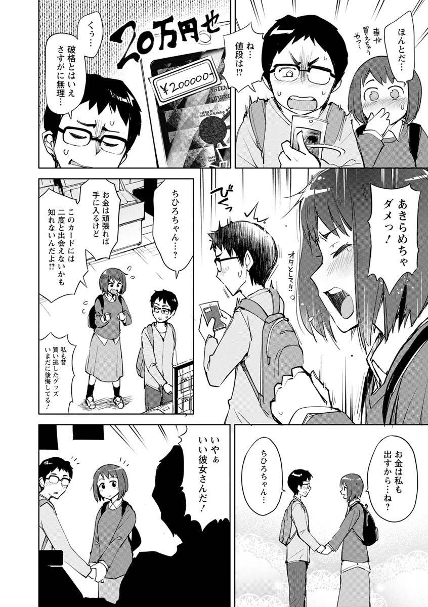 好きなコがえっちだとうれしいよね 7ページ