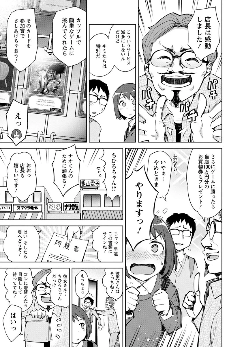 好きなコがえっちだとうれしいよね 8ページ