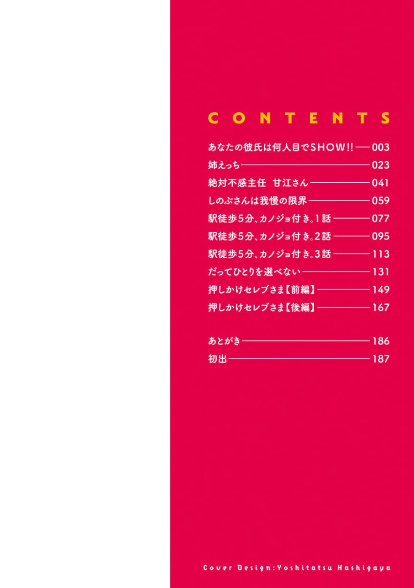 好きなコがえっちだとうれしいよね 9ページ