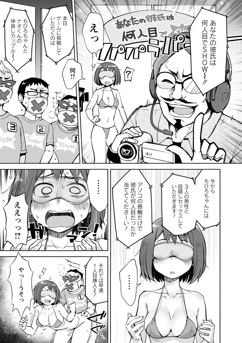 好きなコがえっちだとうれしいよね 11ページ