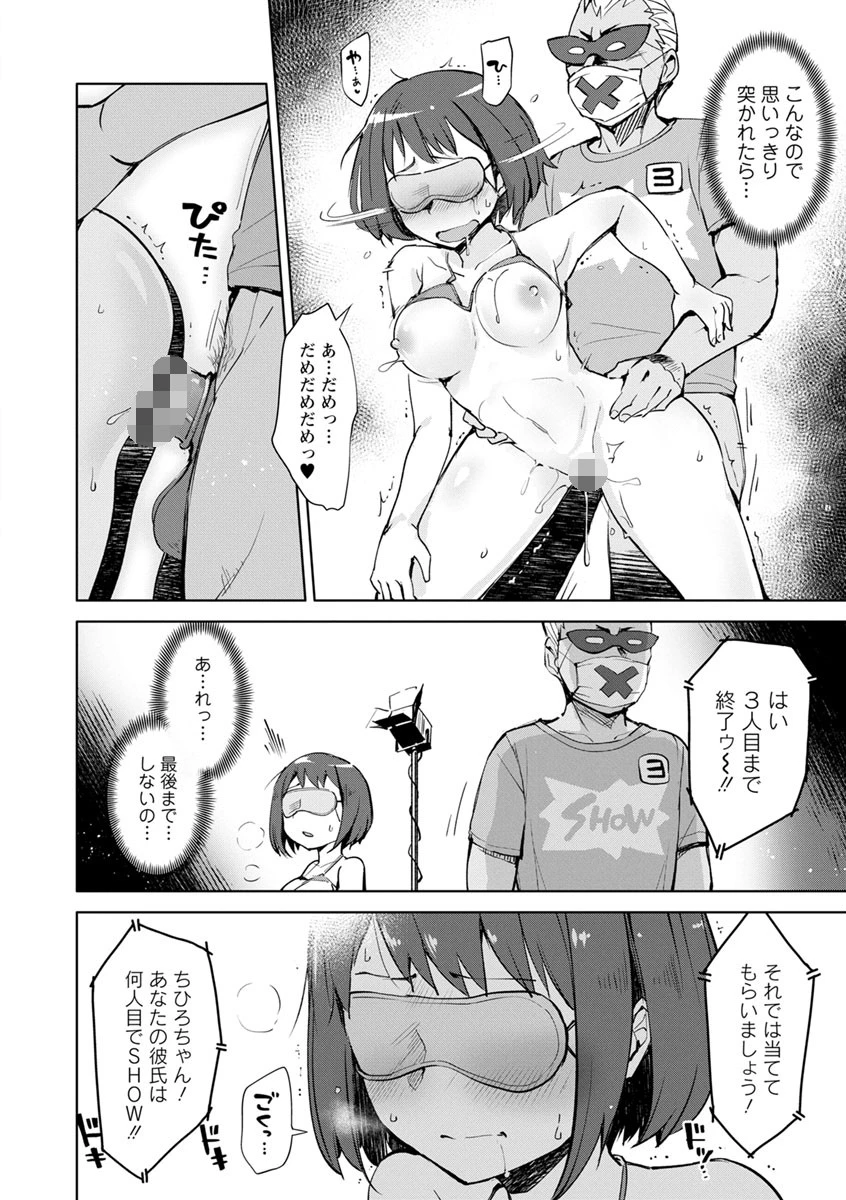 好きなコがえっちだとうれしいよね 18ページ