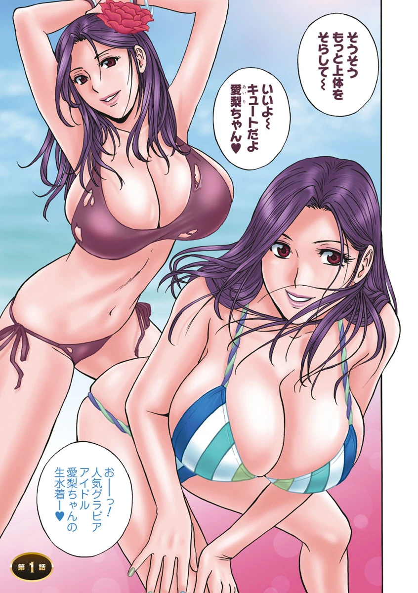 いれかわりいれまくり 2ページ