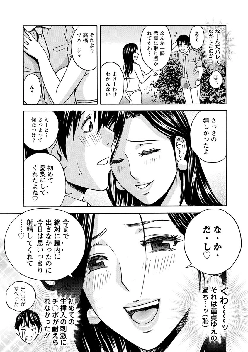 いれかわりいれまくり 8ページ