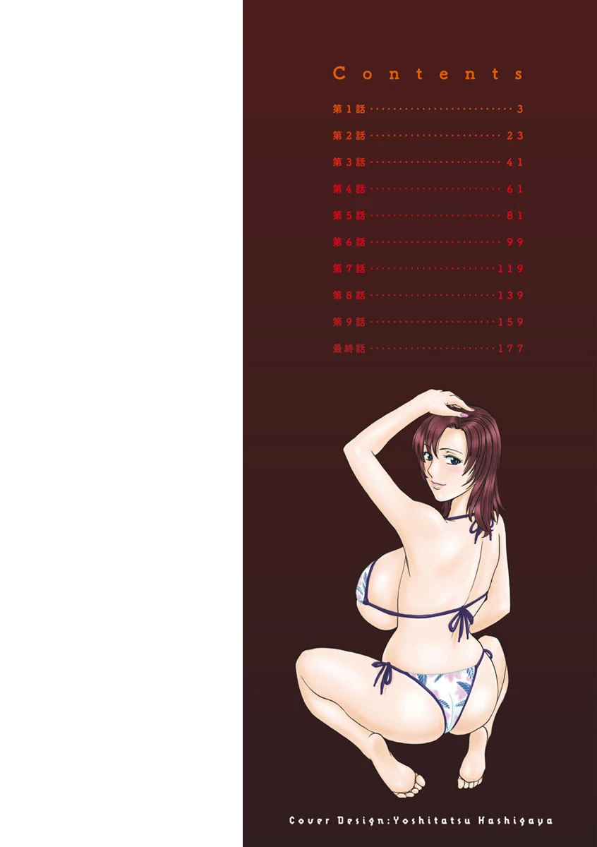 いれかわりいれまくり 9ページ