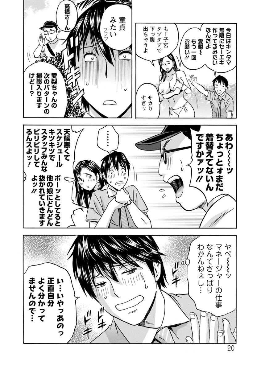 いれかわりいれまくり 20ページ