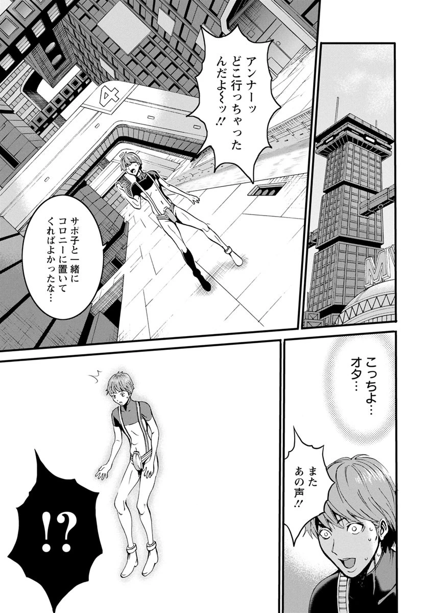 西暦2200年のオタ 11ページ