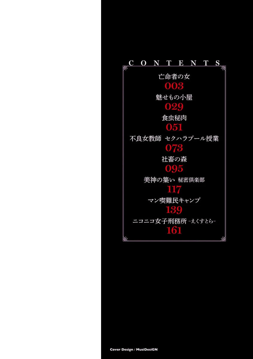 魅せもの小屋 9ページ