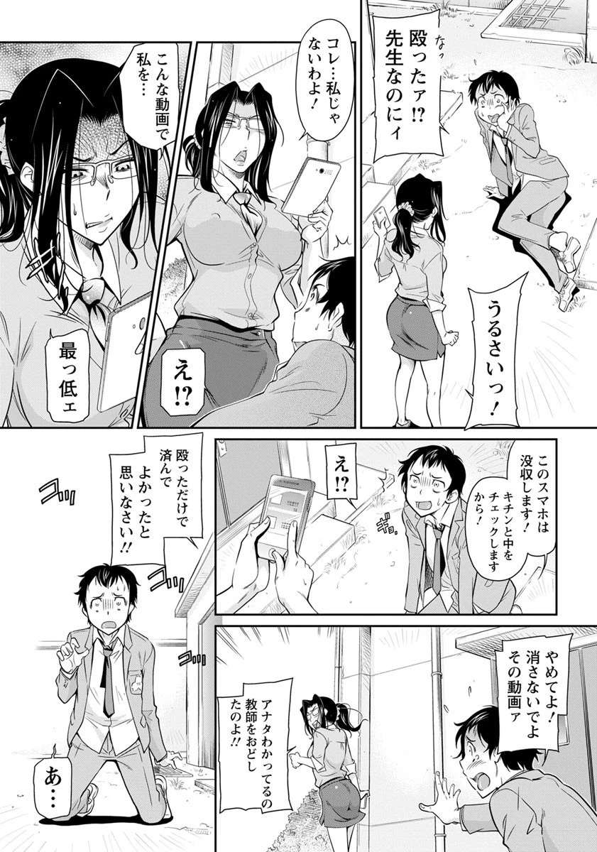 女教師にそっくりな…【単話】（単話） 4ページ