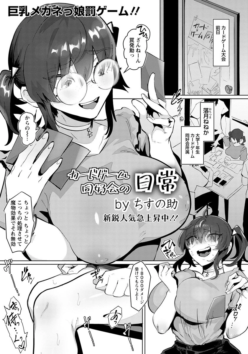 カードゲーム同好会の日常【単話】 ちすの助