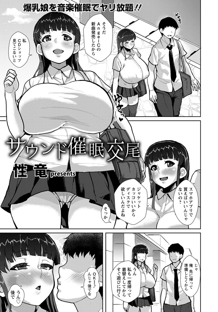 サウンド催●交尾【単話】 性竜