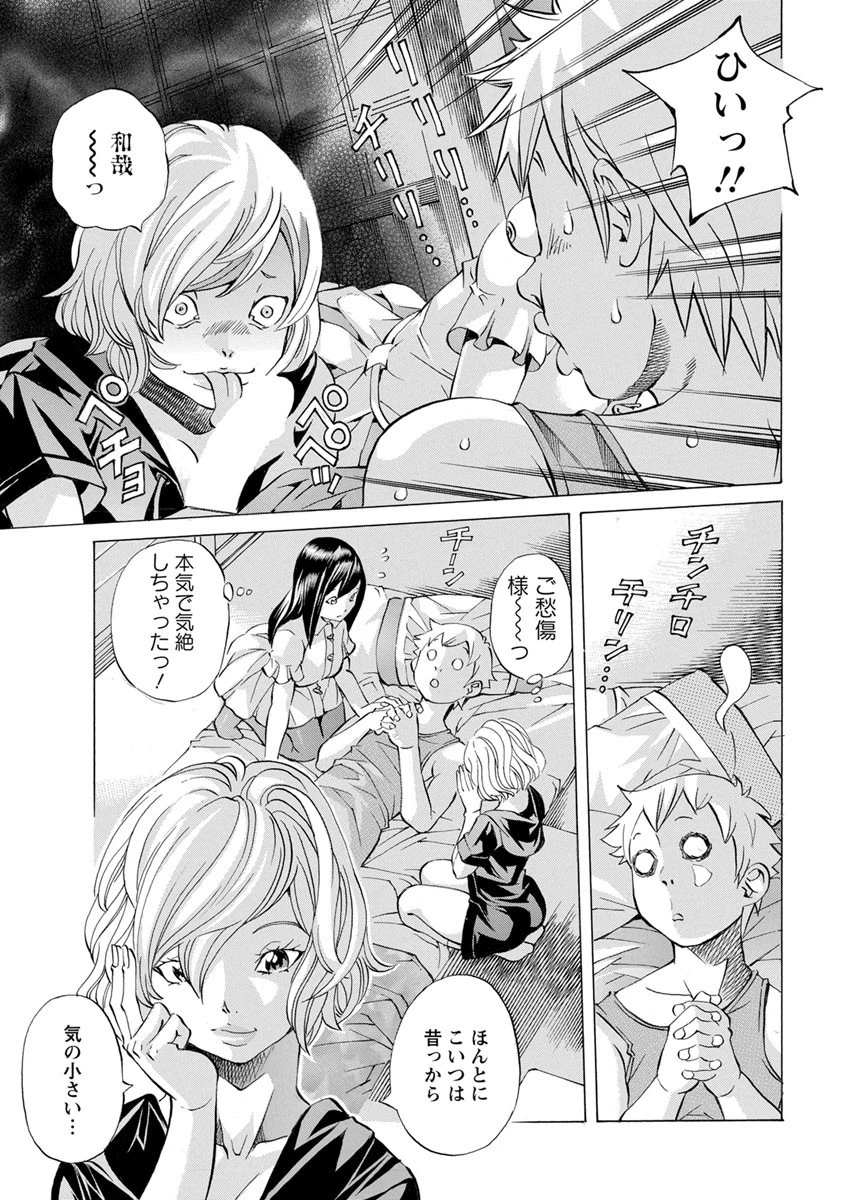 里帰り 〜宵闇の音〜【単話】（単話） 5ページ