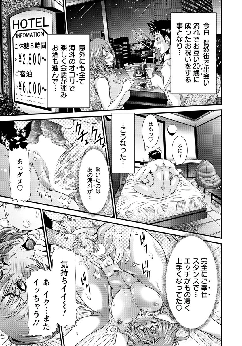 元彼と20歳の誕生日にヤッたらこうなった【単話】(単話) 3ページ
