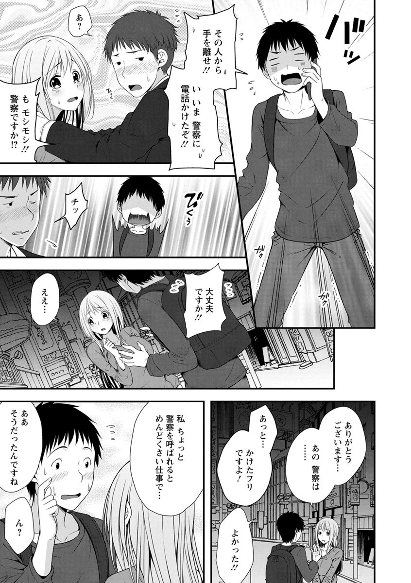 発情・純愛女子 8ページ