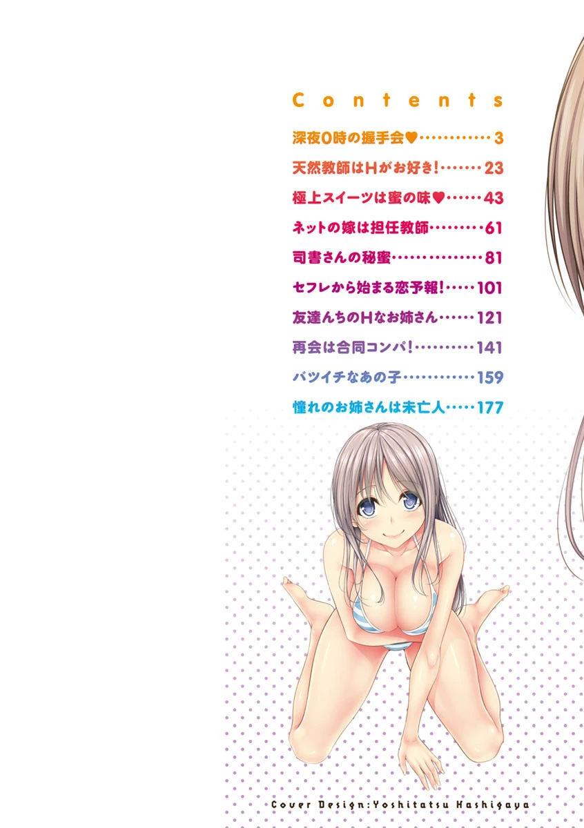 発情・純愛女子 9ページ