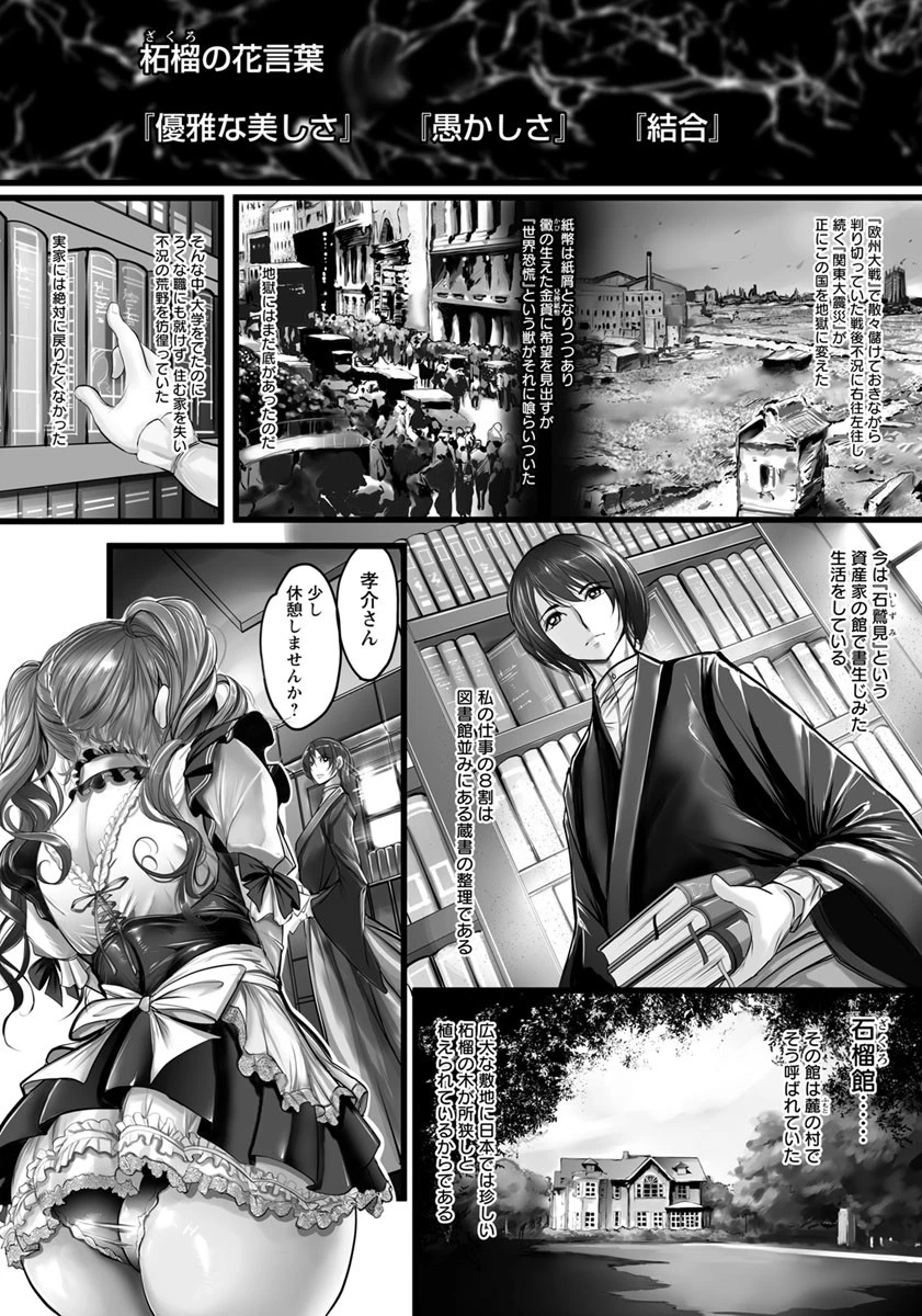 石榴館の淫獄【単話】（単話） 2ページ