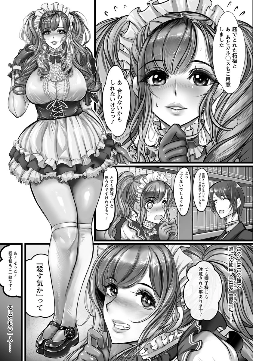 石榴館の淫獄【単話】（単話） 3ページ