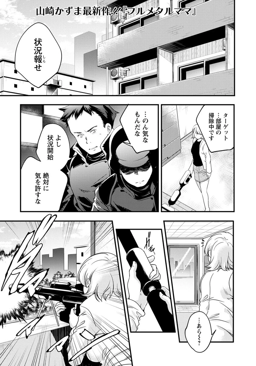 フルメタルママ【単話】 山崎かずま