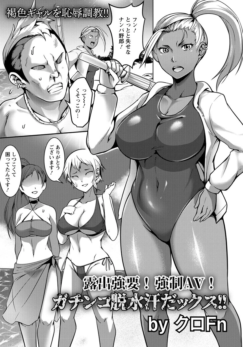 露出強要！強●AV！ガチンコ脱水汗だっクス！！【単話】（単話） エロ漫画 無料