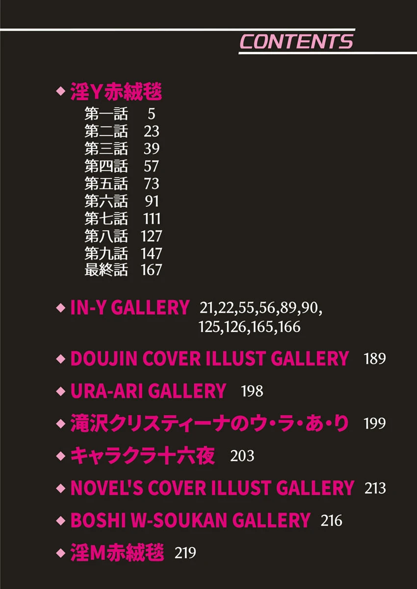 淫Y赤絨毯 3ページ