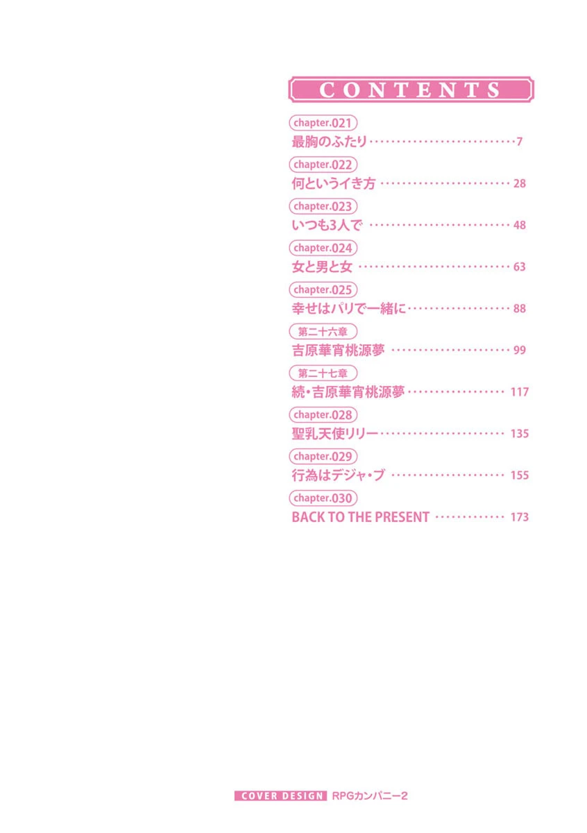 W-TITILLATION 9ページ