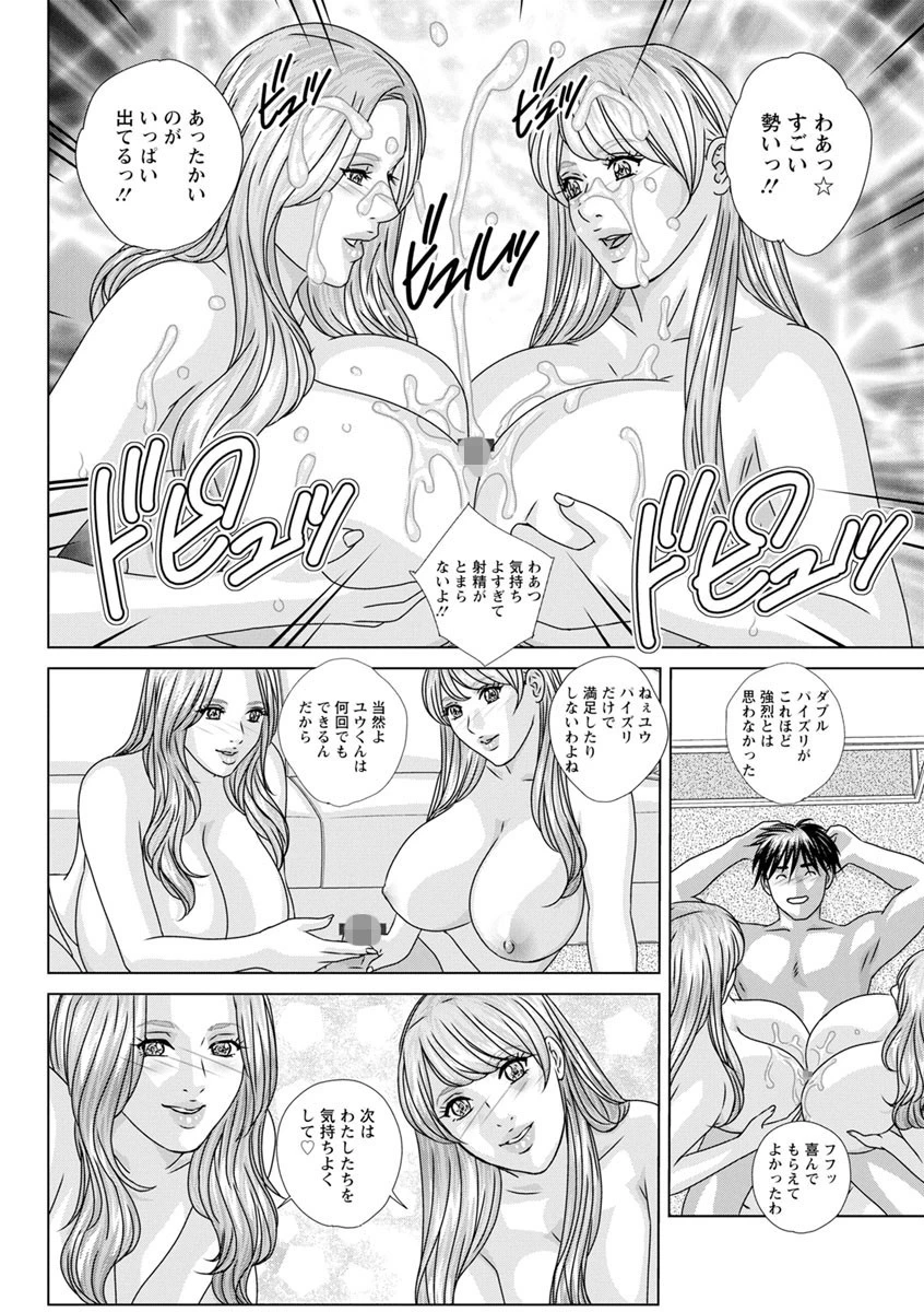 W-TITILLATION 16ページ