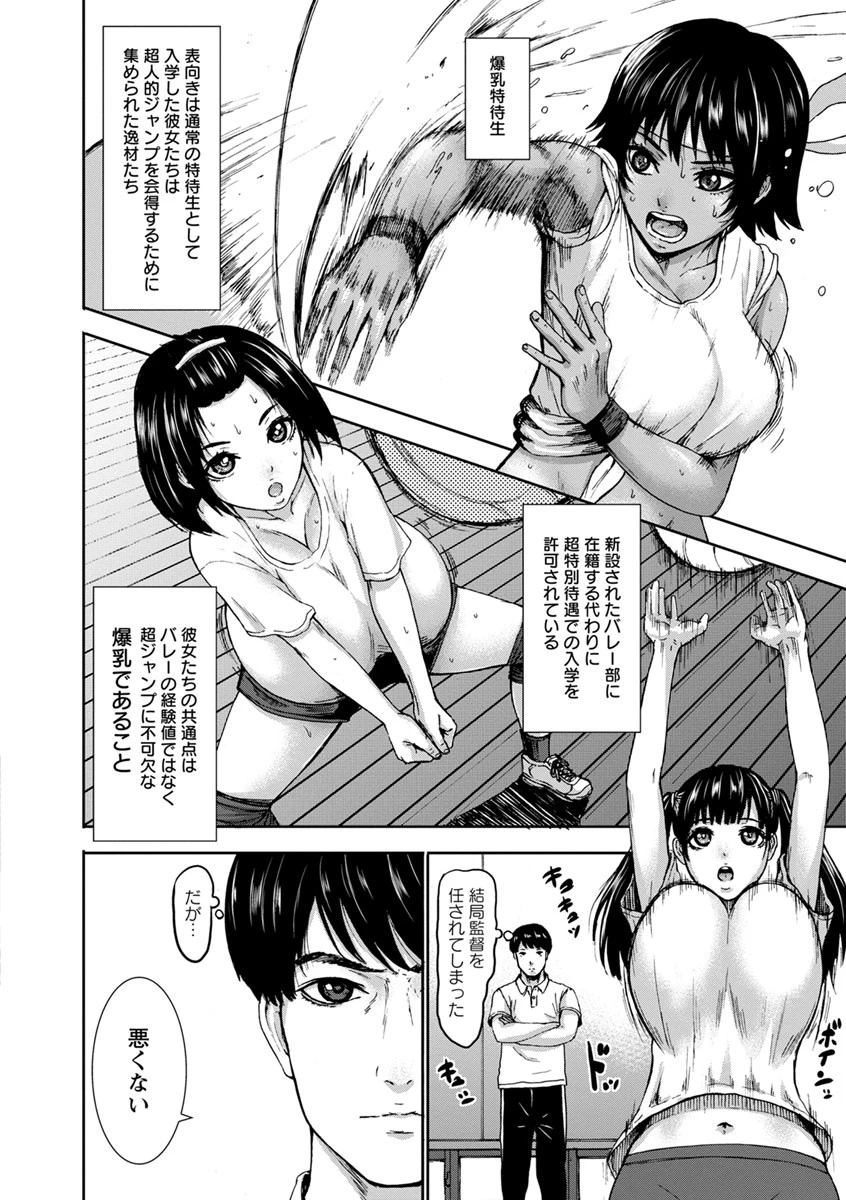 跳乳学園 7ページ