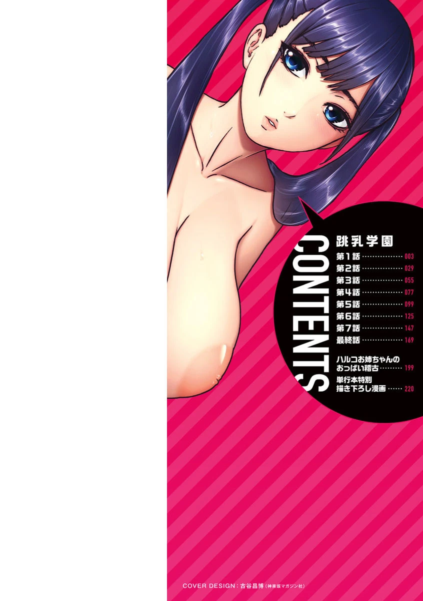 跳乳学園 9ページ