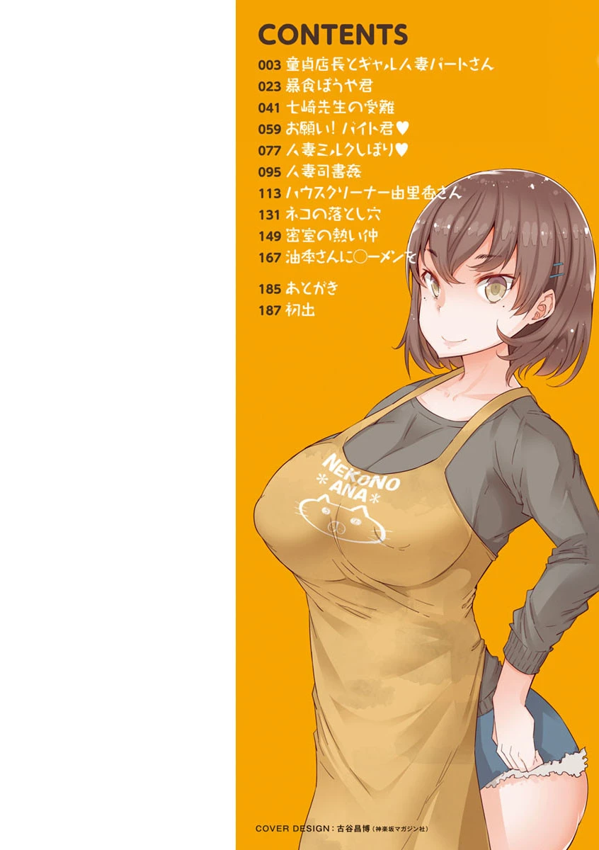 人妻がエロ過ぎて仕事にならない！ 9ページ