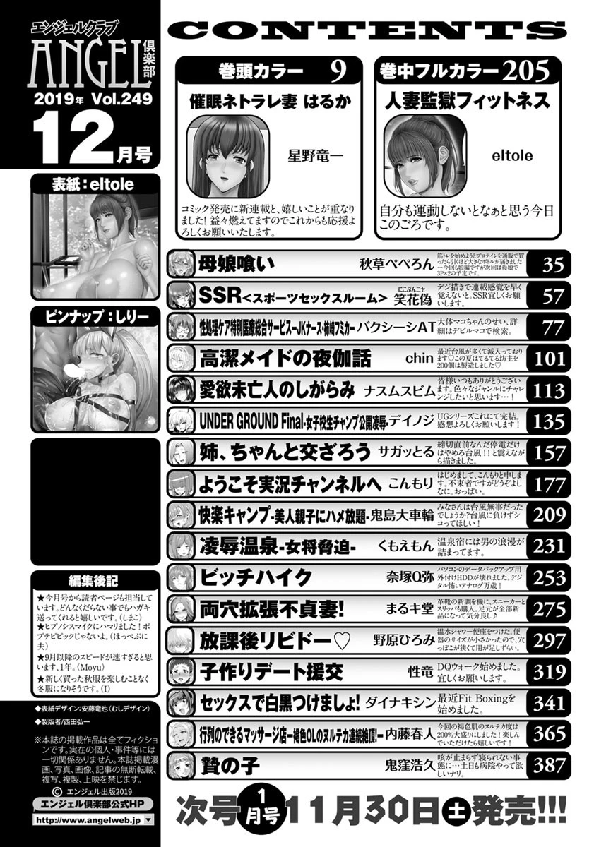 ANGEL倶楽部 2019年12月号 3ページ