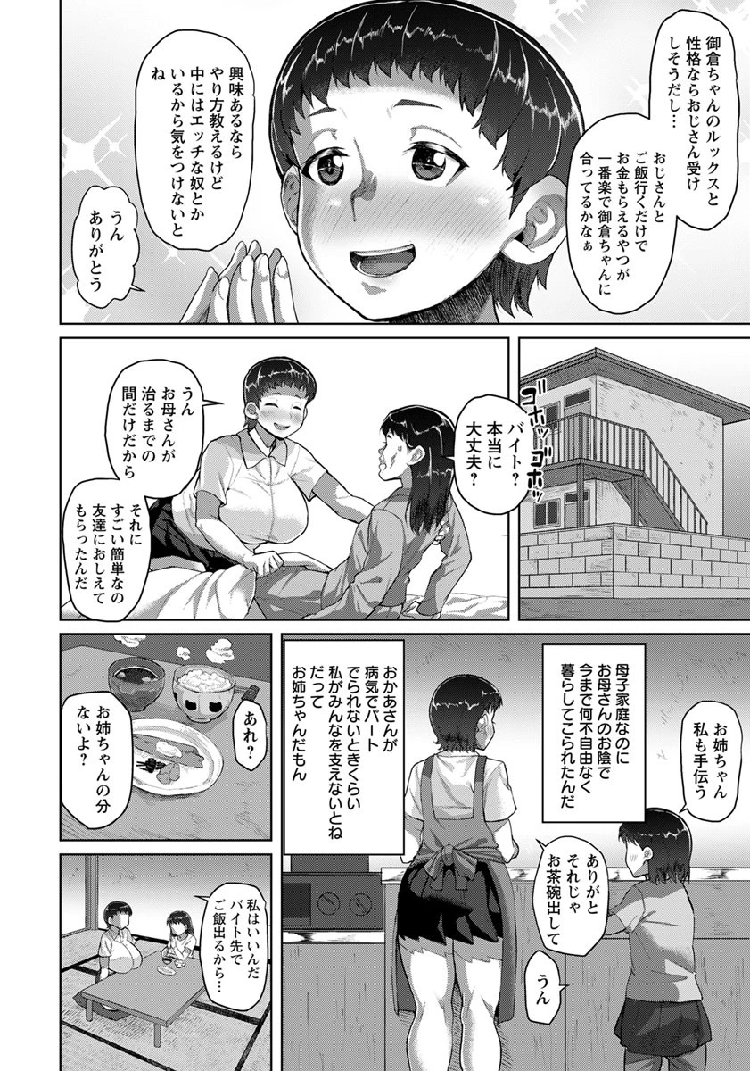 子作りデート援交【単話】（単話） 2ページ