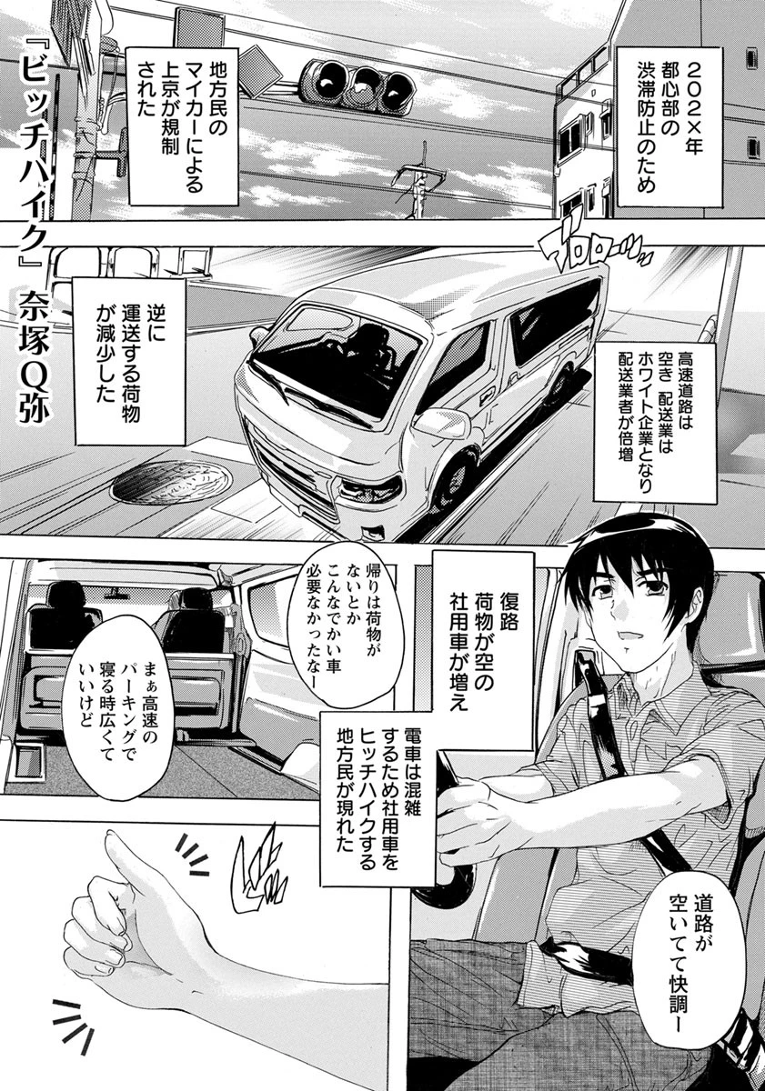 ビッチハイク【単話】 エロ漫画 無料