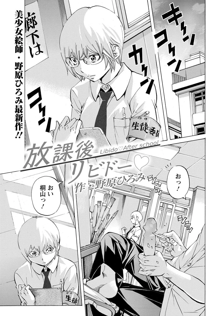 放課後リビドー【単話】 野原ひろみ
