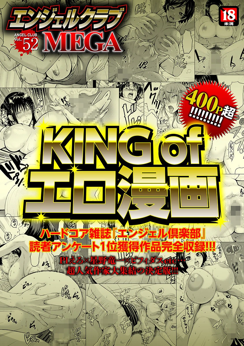 エンジェルクラブMEGA Vol.52 PIえろ
