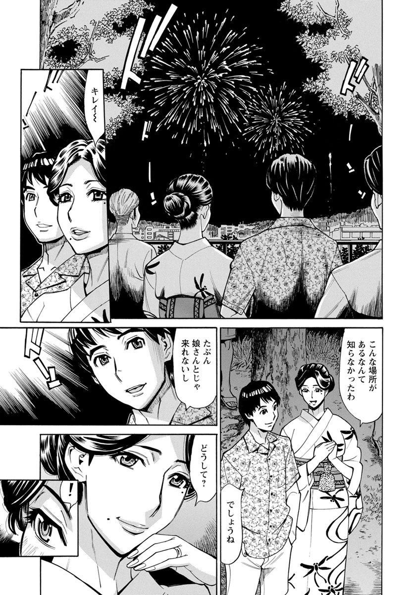 人妻恋花火 〜初めての不倫が3Pに至るまで〜 13ページ