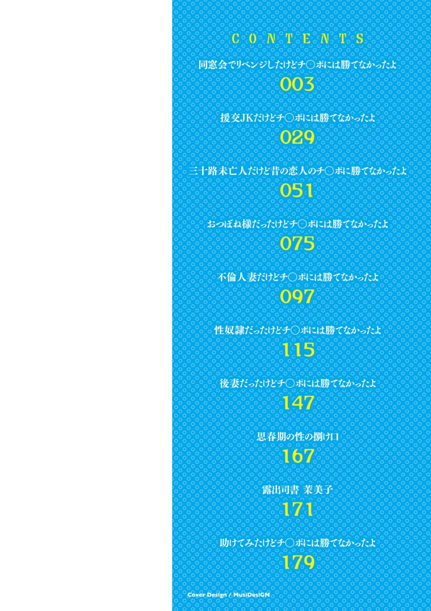 もっとチ〇ポに勝てない女たち 9ページ