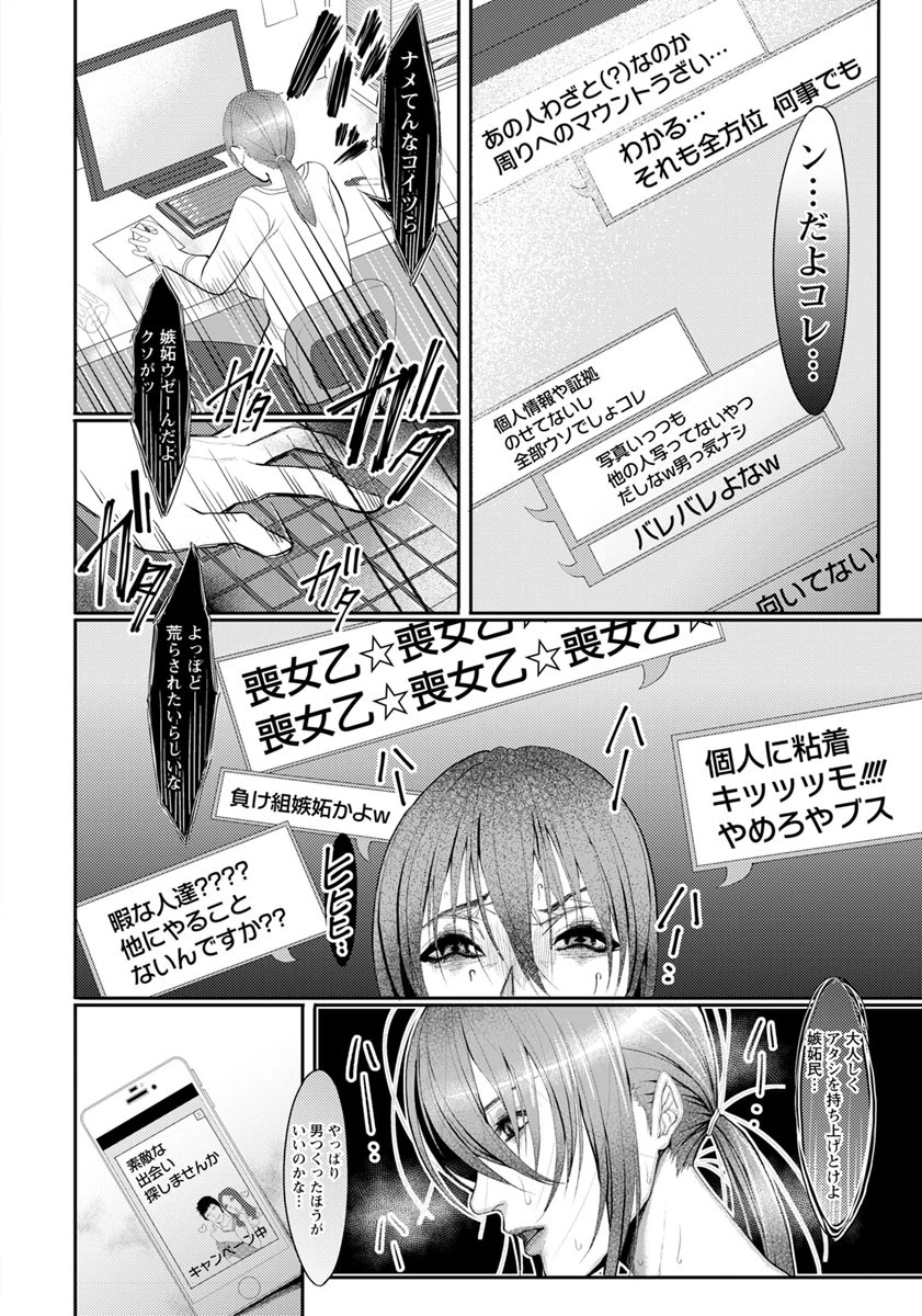 SNS 〜依存症肉便器ちゃん！〜【単話】 2ページ