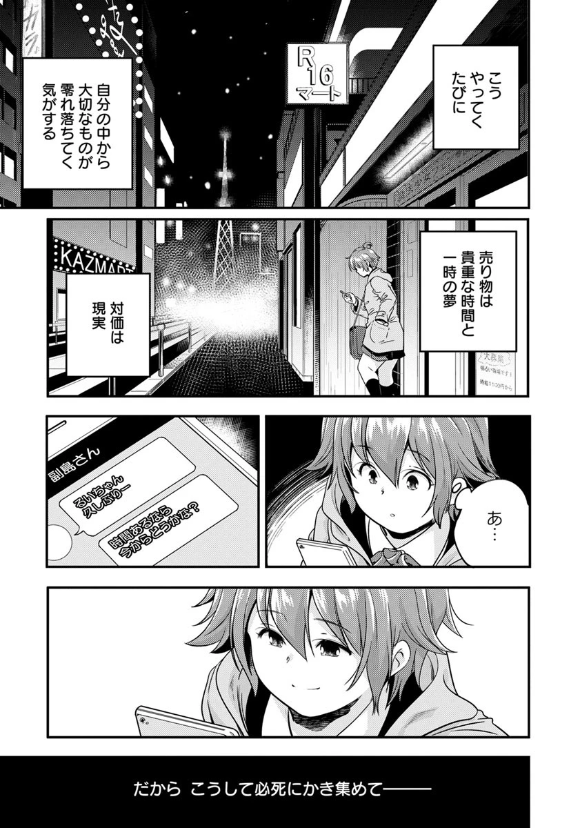 ガチコイ【単話】（単話） 5ページ