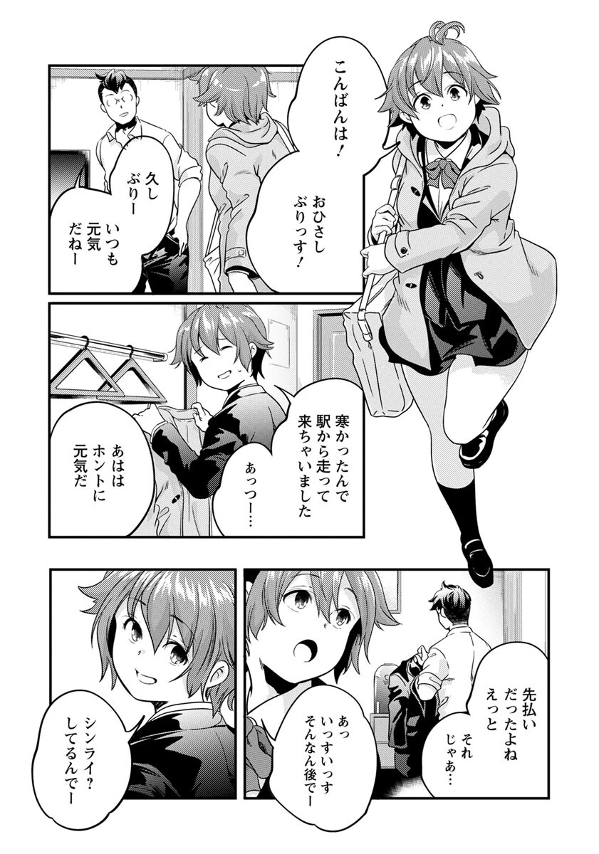 ガチコイ【単話】（単話） 7ページ