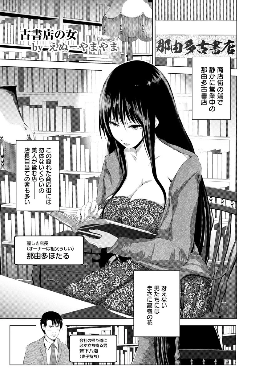 古書店の女【単話】 エロ漫画 無料