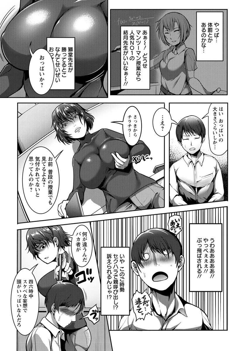 性績アップ！ 〜特別個人授業の秘密〜【単話】（単話） 3ページ