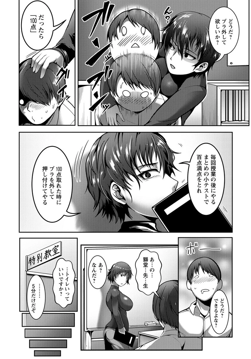 性績アップ！ 〜特別個人授業の秘密〜【単話】（単話） 5ページ