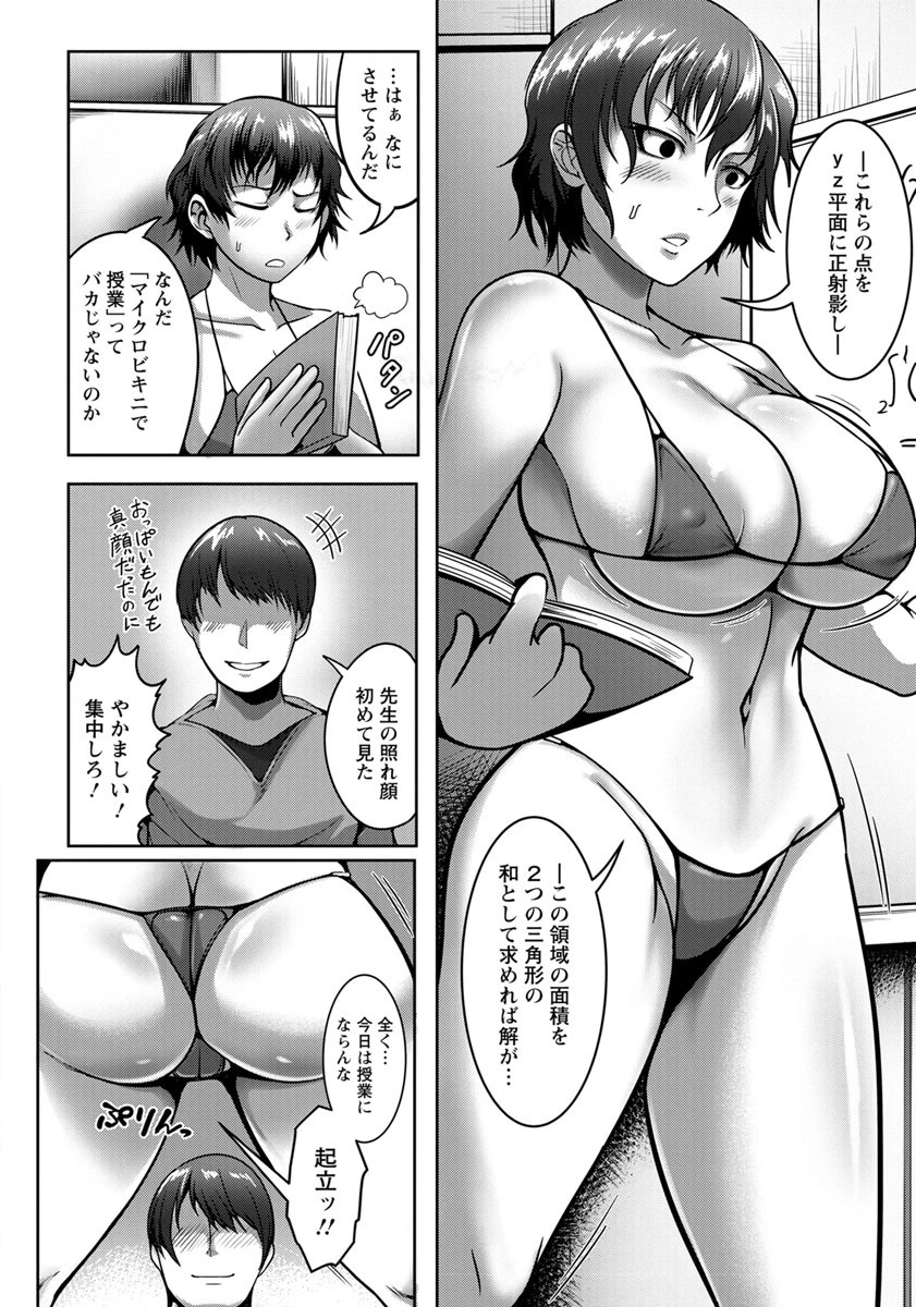 性績アップ！ 〜特別個人授業の秘密〜【単話】（単話） 8ページ