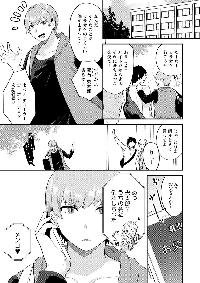 待宵の黒曜石 6ページ